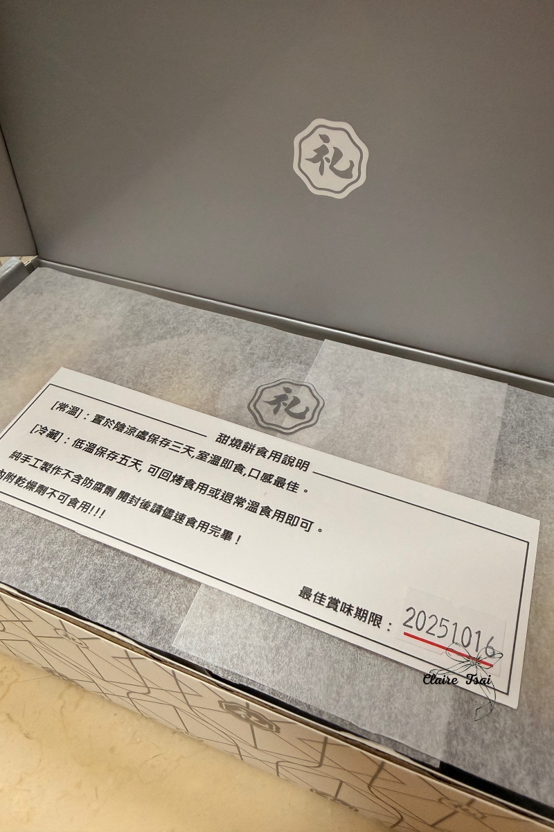 【台中美食】礼和菓 re! OKASHI ★ 金箔千層蛋塔/酥鬆甜燒餅饗宴 ★ 全品項預約訂購 - 第4張圖