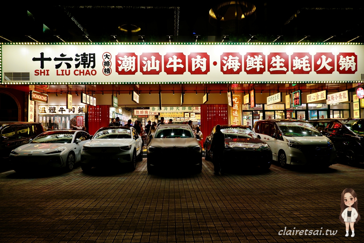 珠海情侶路美食推薦|十六潮牛肉海鮮火鍋,港式風味必吃 - 第2張圖 珠海情侶路美食推薦|十六潮牛肉海鮮火鍋,港式風味必吃