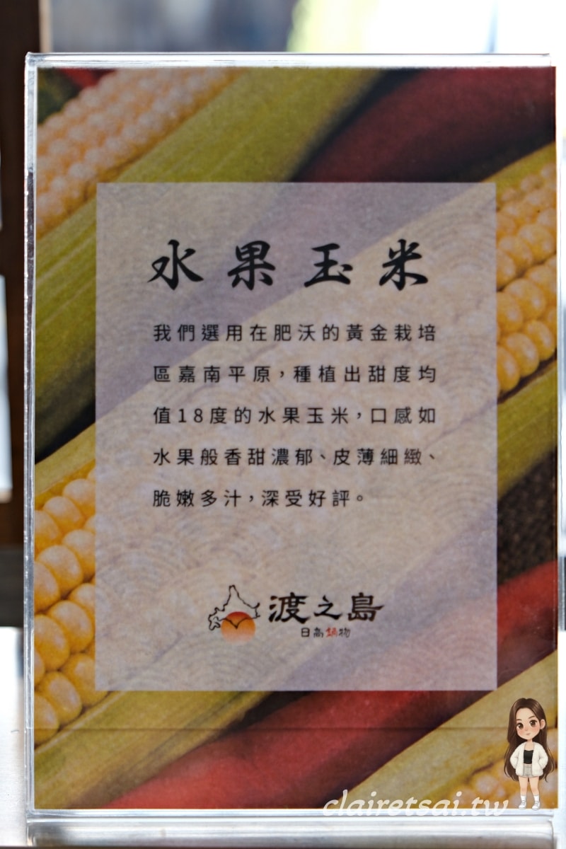 埔里美食推薦|渡之島日高鍋物:A5和牛與極鮮鱈場蟹饗宴,18度C旗下頂級日式火鍋與專屬酒櫃空間 - 第27張圖 埔里美食推薦|渡之島日高鍋物:A5和牛與極鮮鱈場蟹饗宴,18度C旗下頂級日式火鍋與專屬酒櫃空間
