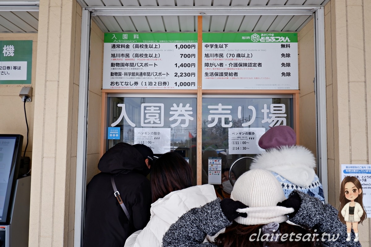 美黛子遊日本【包車篇】北海道包車自由行全攻略|旭山動物園、森林精靈露台、美瑛神社一日遊 - 第13張圖 美黛子遊日本【包車篇】北海道包車自由行全攻略|旭山動物園、森林精靈露台、美瑛神社一日遊