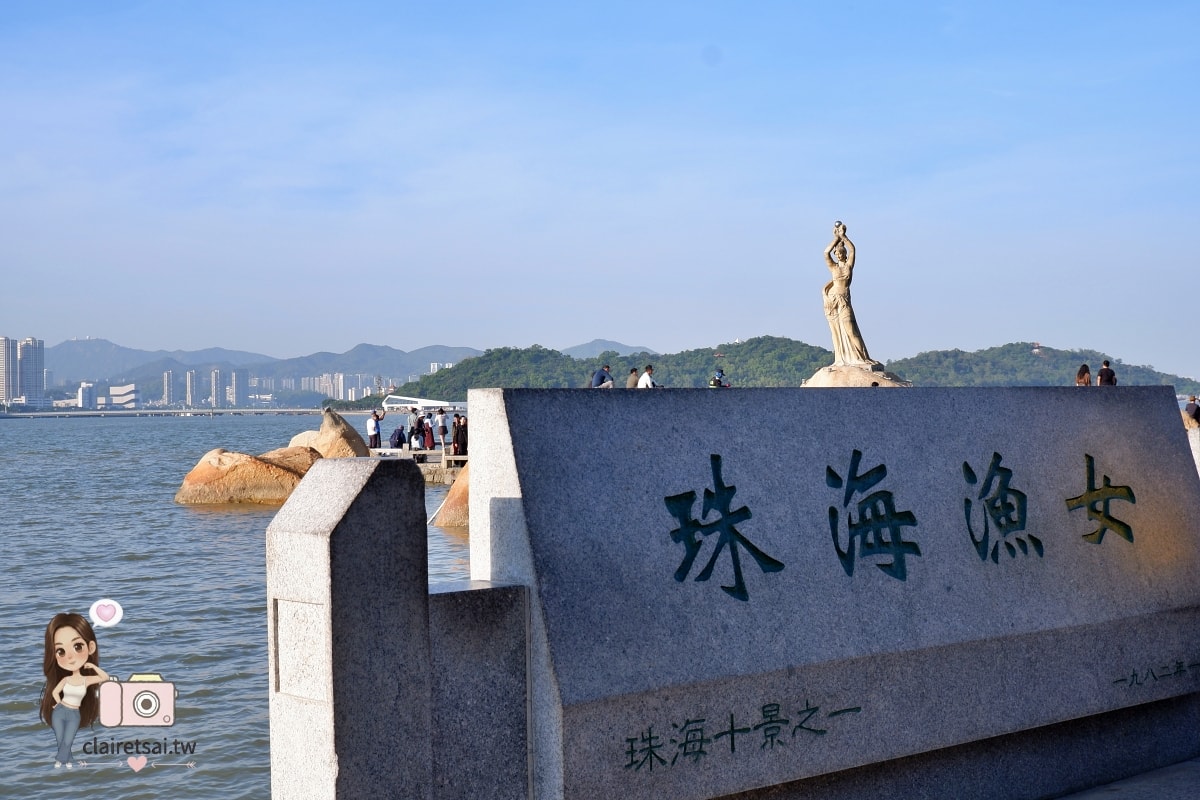 珠海情侶路散步攻略｜必去景點一次看完！愛情郵局、珠海漁女、日月貝全記錄
