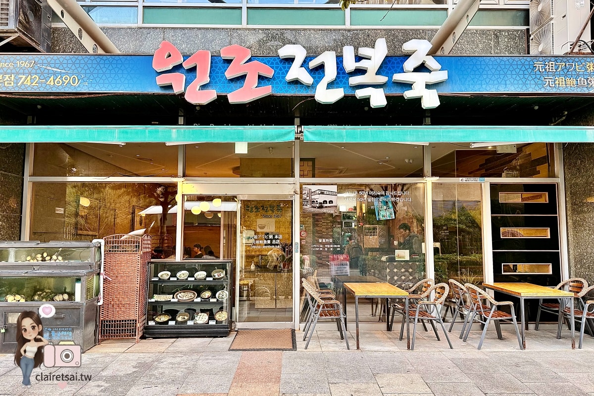 釜山必吃美食:元祖鮑魚粥,海雲台早午餐的首選,濃郁鮑魚內臟精華的溫暖滋味 - 第2張圖 釜山必吃美食:元祖鮑魚粥,海雲台早午餐的首選,濃郁鮑魚內臟精華的溫暖滋味
